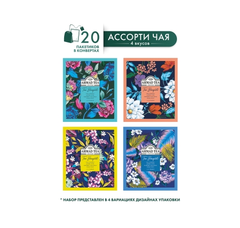 Ahmad Чайное ассорти Чайный букет (Tea Bouquet) купить 